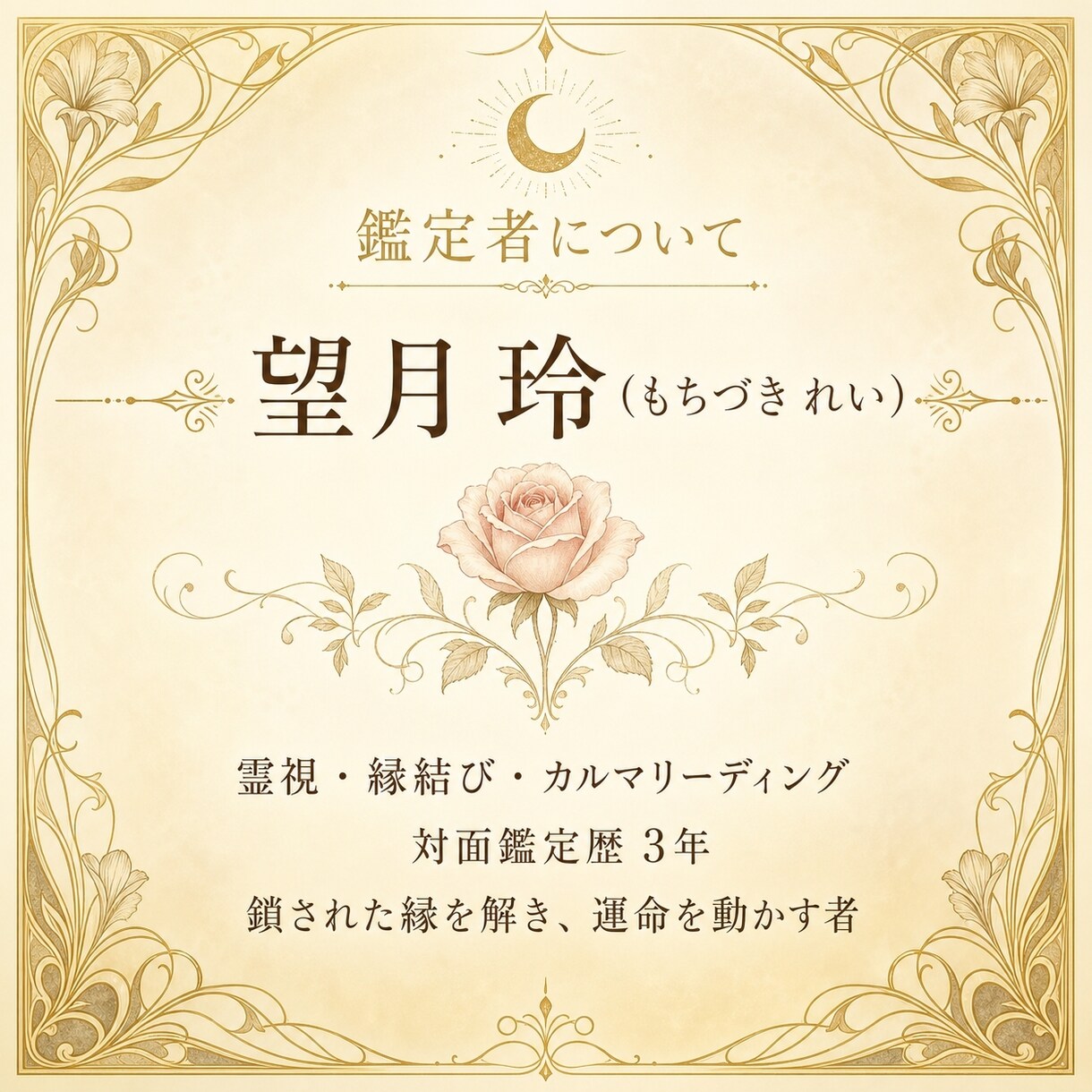 鎖された縁の現在地｜彼の本音・復縁｜霊視で視ます 彼の本音、視えにくい縁の現在地を視ます。 イメージ4