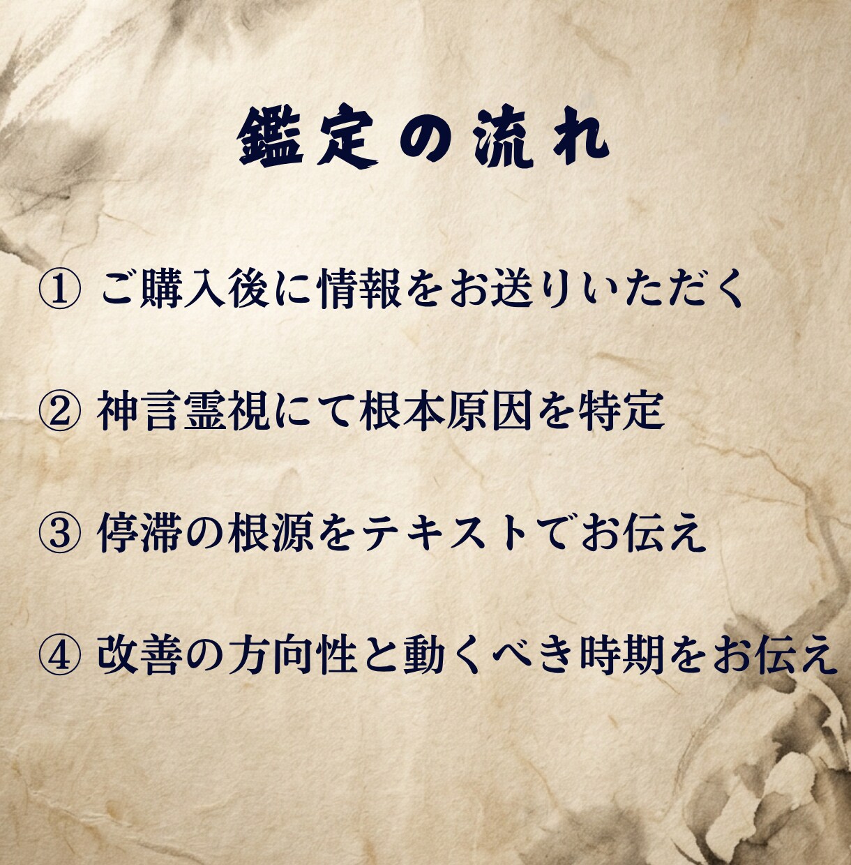停滞・不運の根本を神言霊視でお伝えします 何度変えても続く停滞を霊視占いで断ちたいあなたへ イメージ6