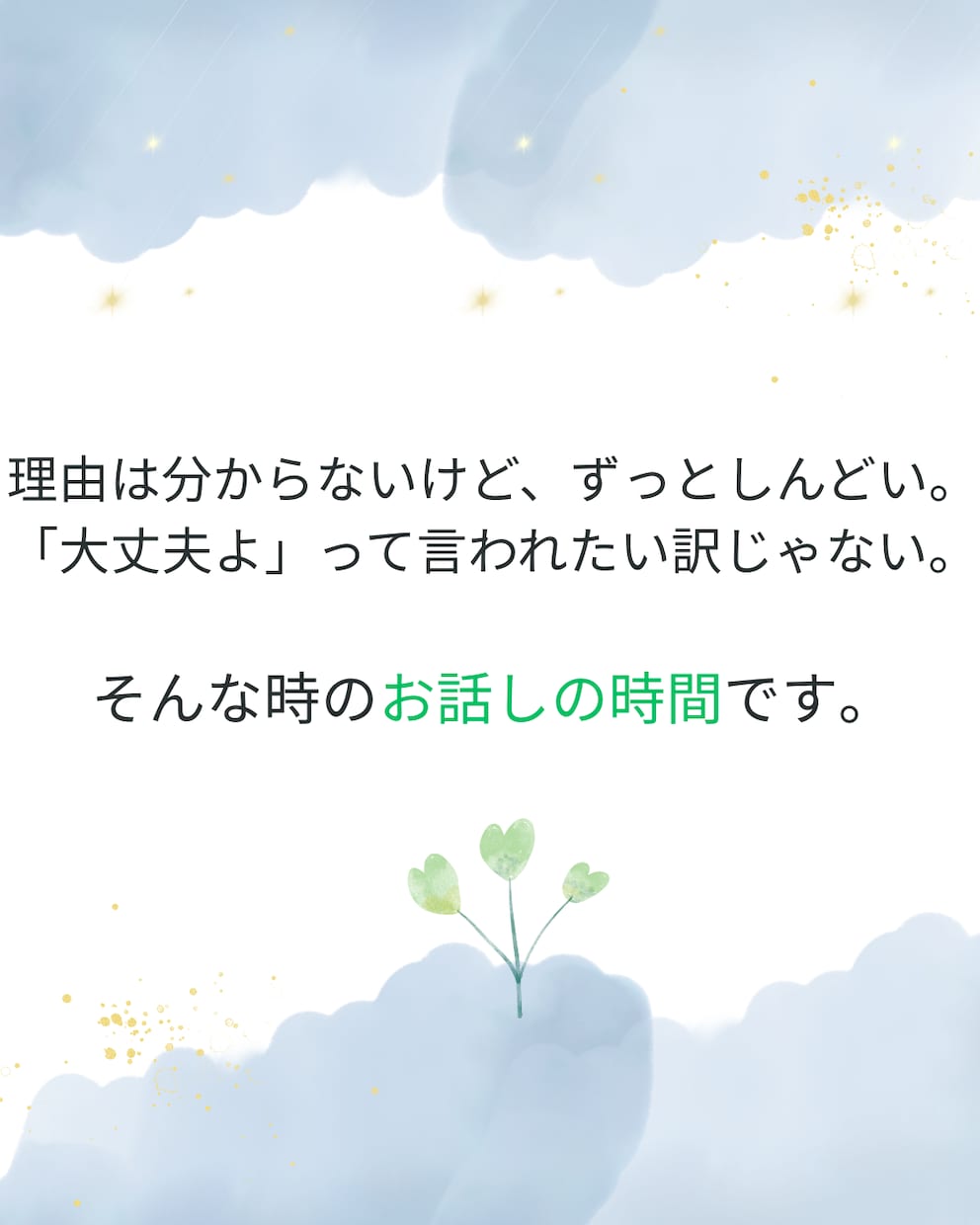 モヤモヤの中身、ほどきます モヤモヤの中身を、そっと覗く〜こころをほどく時間〜 イメージ2