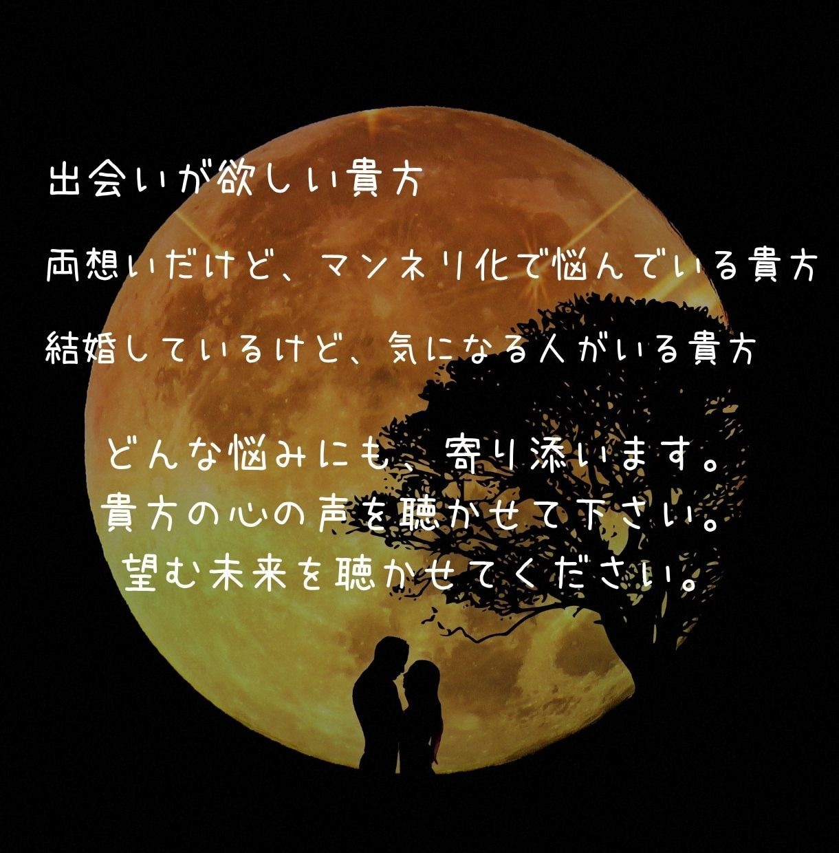 彼を深掘りし、両思いになれるよう導きます 最強の占星術 X 霊視で導きます イメージ4