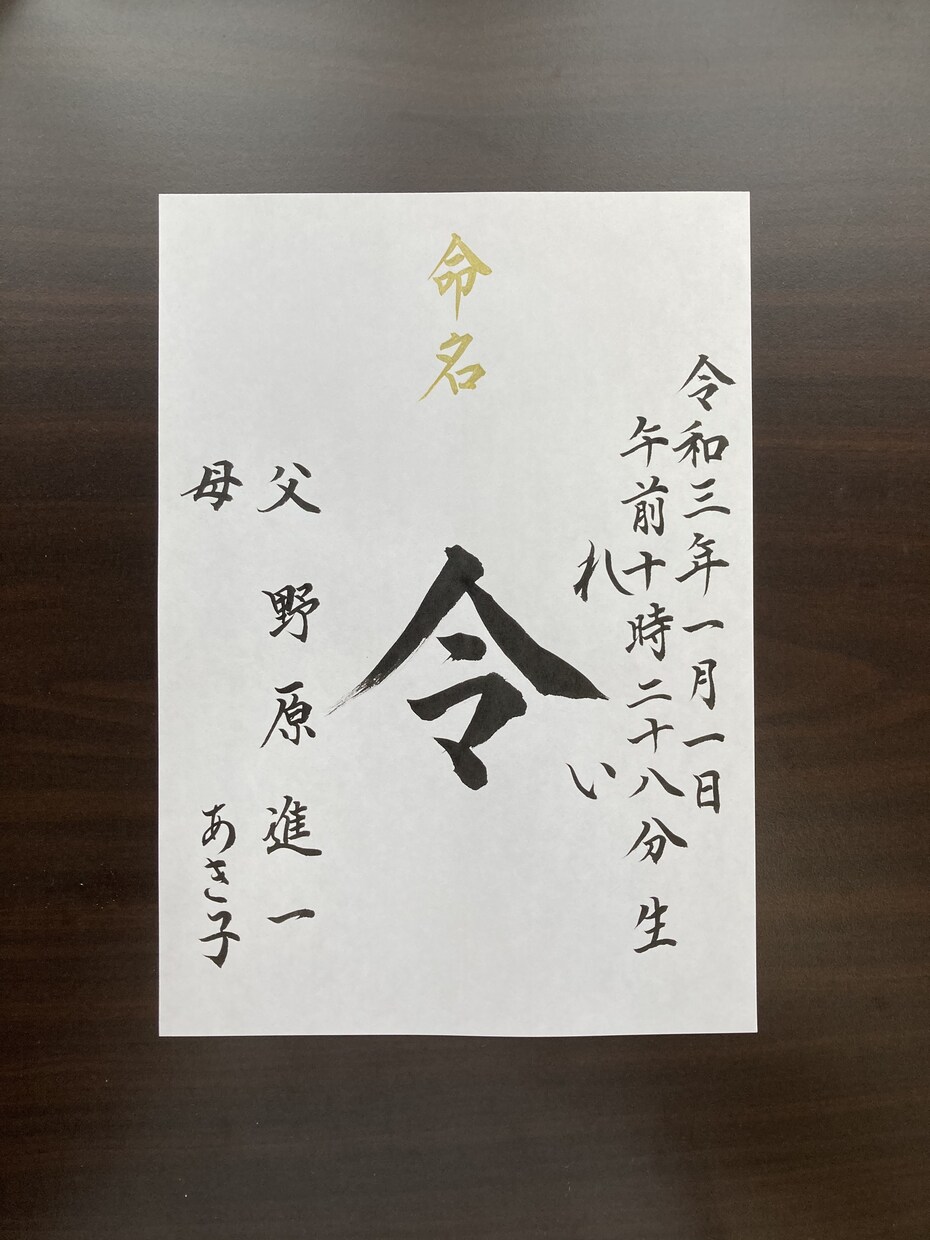 A4版：命名書 代筆いたします 文部科学大臣賞受賞歴あり。プロが書く毛筆命名書です。 イメージ2