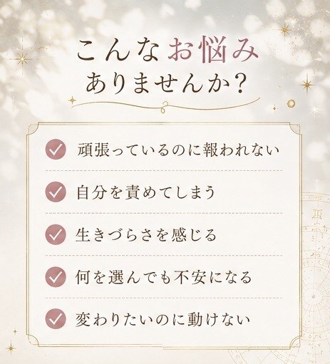 今迷っているあなたへ。人生の選択を星で読み解きます ホロスコープをもとに、あなたらしい選択を一緒に整理します。 イメージ2