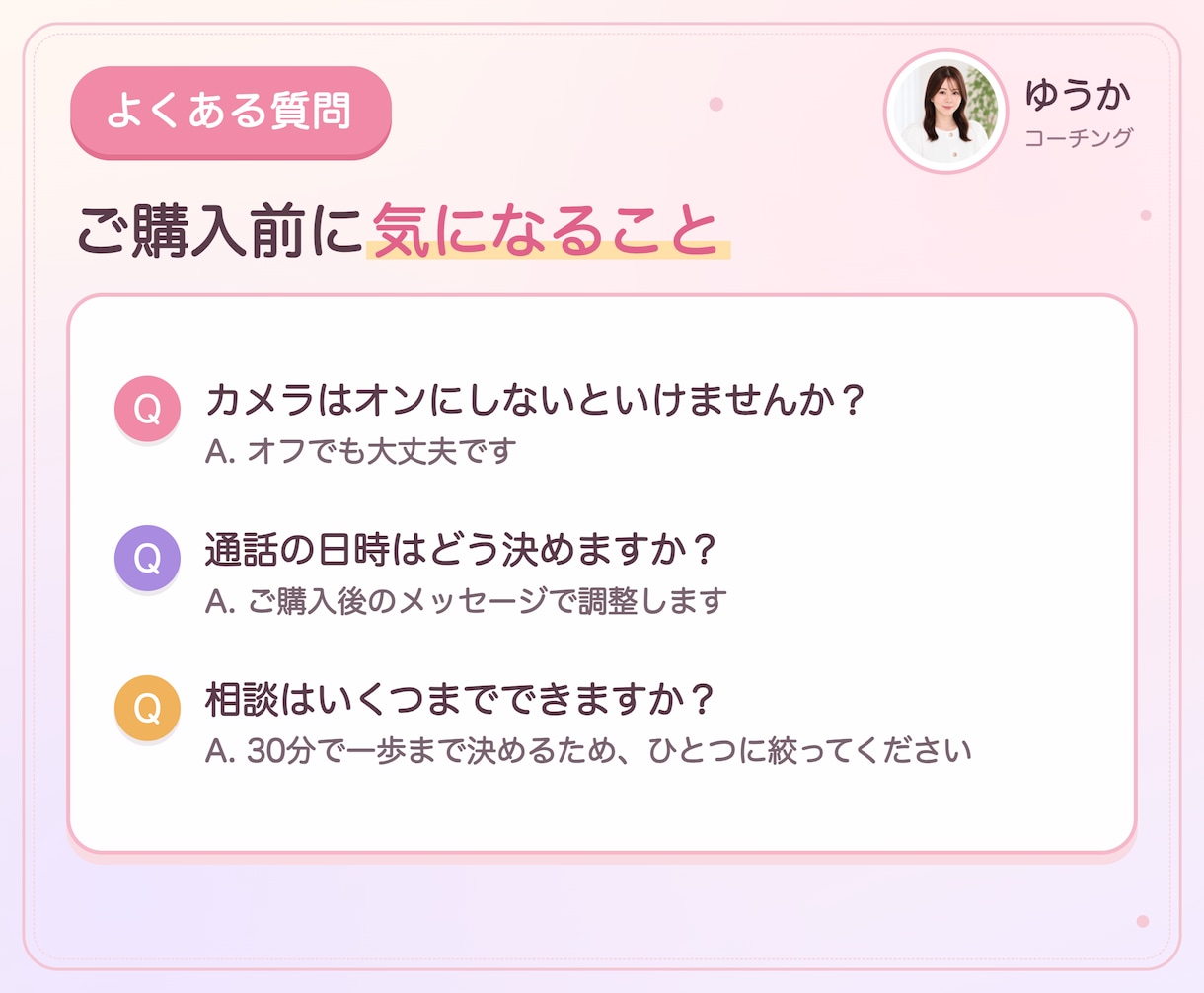 モヤモヤを整理し次の一歩を決めるコーチングをします 答えは押しつけず、質問しながらあなたの行動まで整理します イメージ8