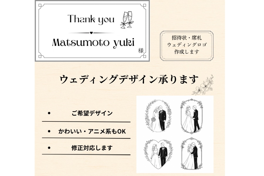ウェディングロゴ・招待状・席札など作成します ふたりらしい“かわいい”を、丁寧にカタチにします✨ イメージ1