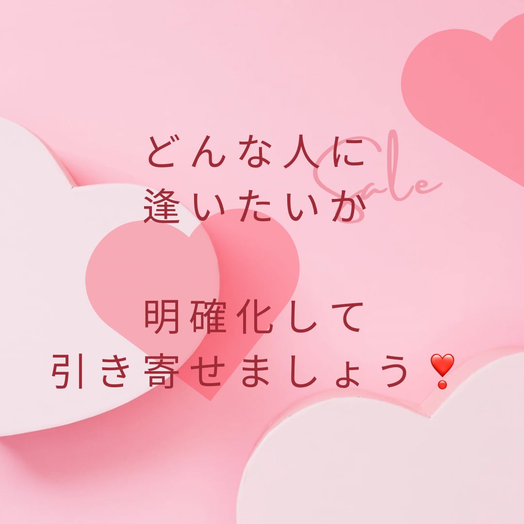 彼・彼女、引き寄せ計画のお手伝いをします 明確に思い描くと現実がやってきます。楽しく想像しましょう！ イメージ2