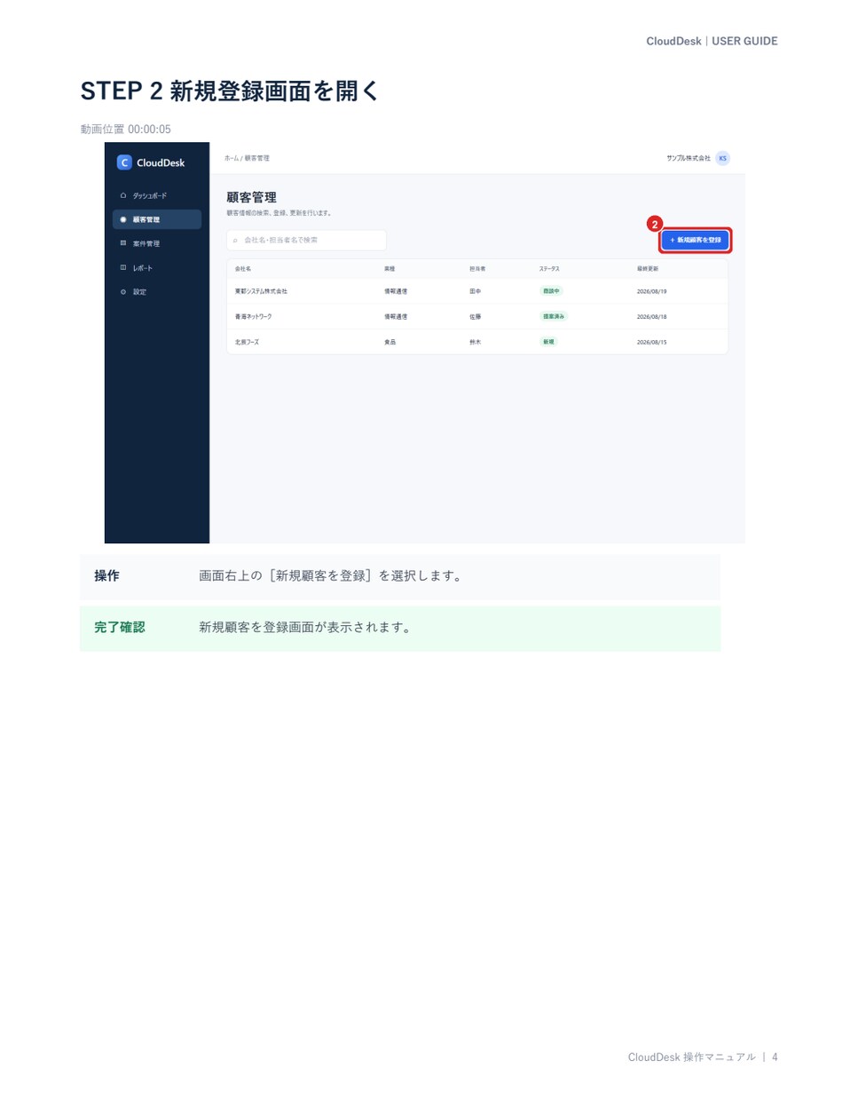 SaaS・Web操作マニュアルを作成します URLや画面録画から、迷わない手順書へ イメージ2