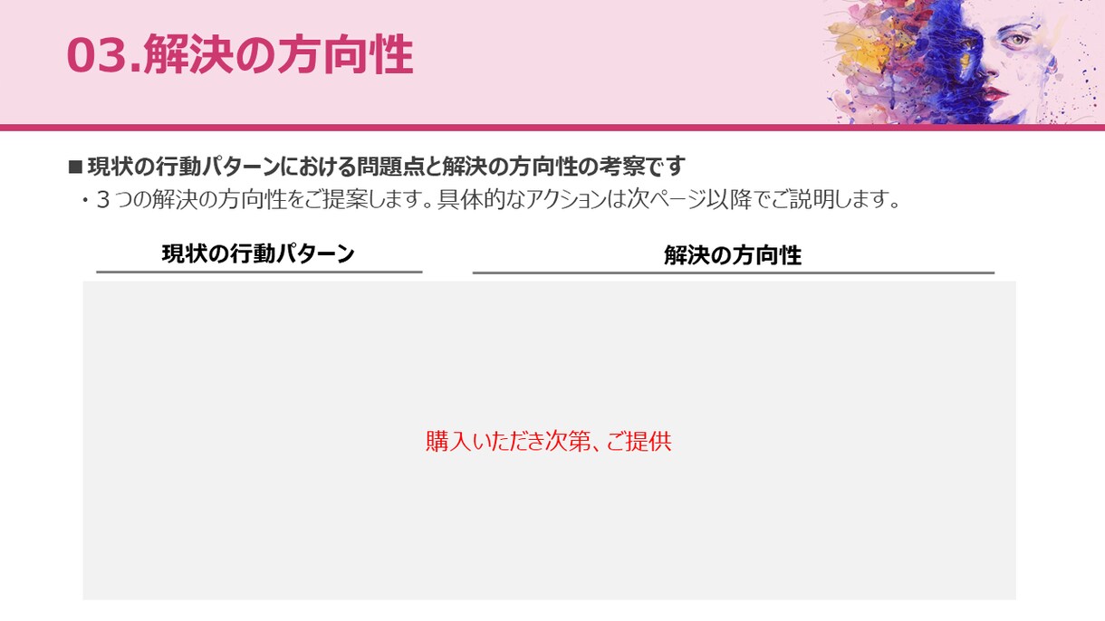 心の悩みの処方箋(解決策)を作成します ひとりでは解決の糸口が見えず、心にもやもやを抱えている方へ イメージ5
