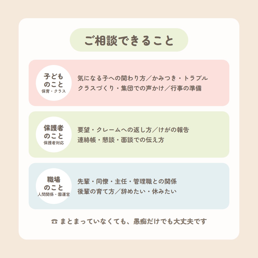 保育士・幼稚園の先生専用☎担任〜主任の悩み聴きます 1分でもOK／子どもへの関わり方・保護者対応・クラス運営 イメージ4