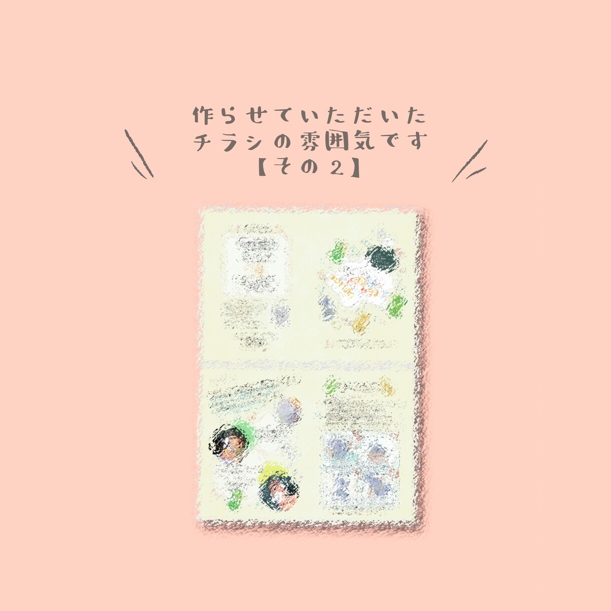 やさしいおしらせ(イベントチラシ・資料等)作ります 親しみやすいちょっとした資料が欲しい方に イメージ6