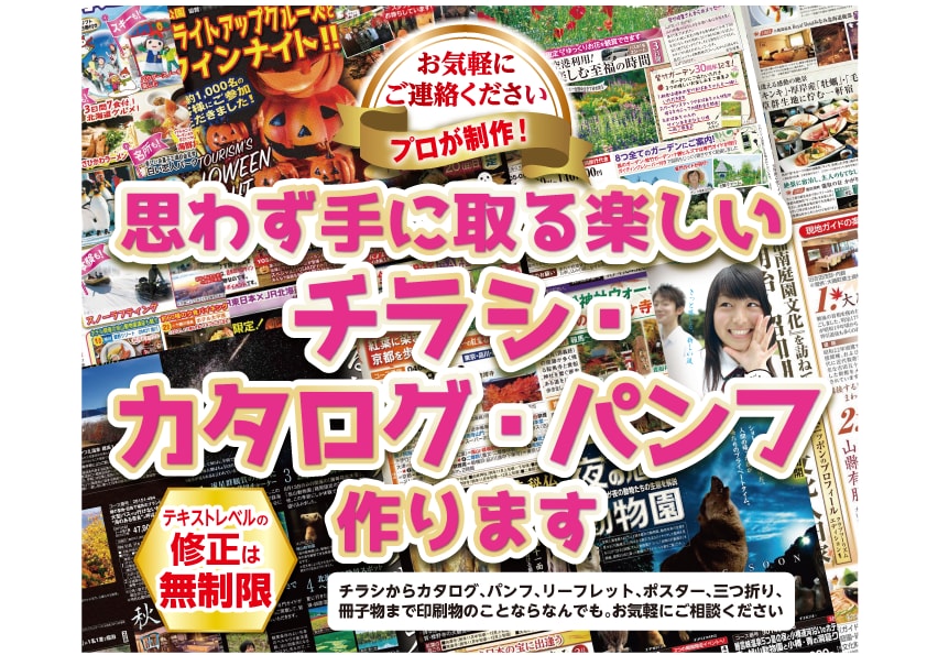 思わず手に取る楽しい広告作ります キャリア20年以上のプロがご対応いたします イメージ1