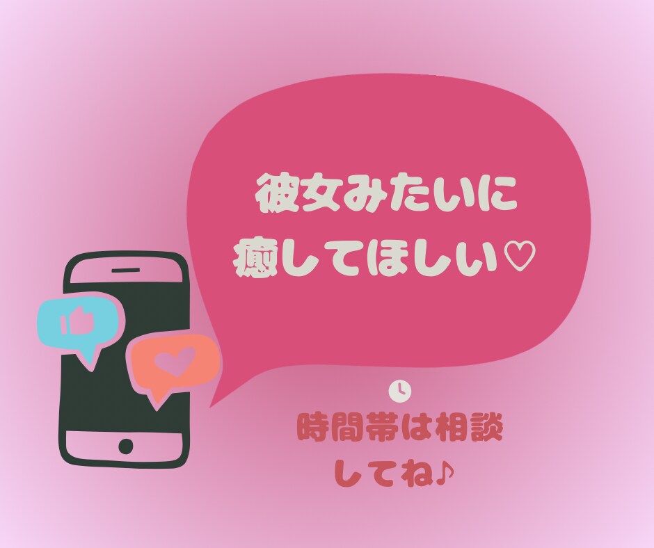 あなただけと向き合って、全てを優しく受け止めます ♡LINE感覚/恋愛/人間関係/悩み相談/結婚/育児/雑談 イメージ8