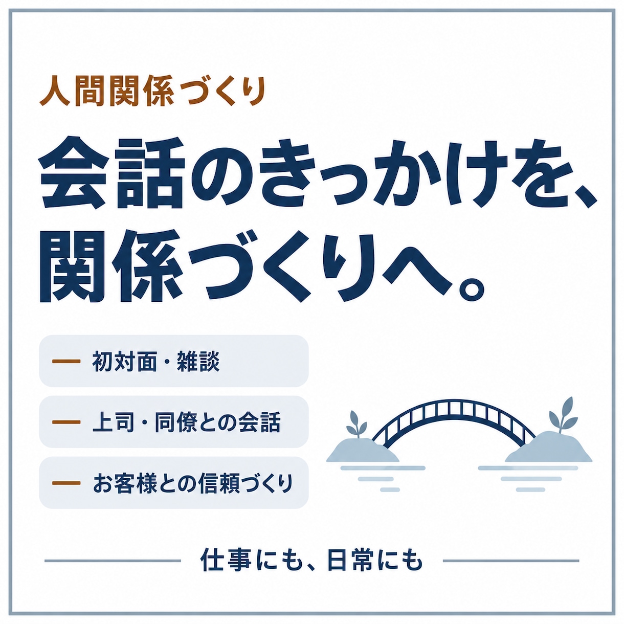 コミュニケーション能力向上・話し方コーチをします ビジネス、プレゼン、聴き方、伝え方、話し方、人間関係構築 イメージ8