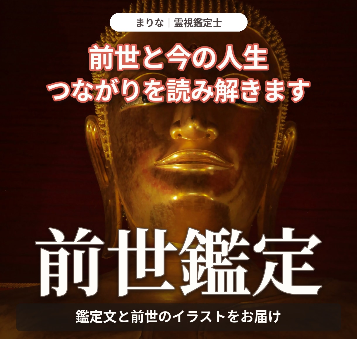前世と今の人生のつながりを霊視し絵でお届けします 前世の姿・仕事・役割と今との関係を鑑定文と絵でお伝えします イメージ1