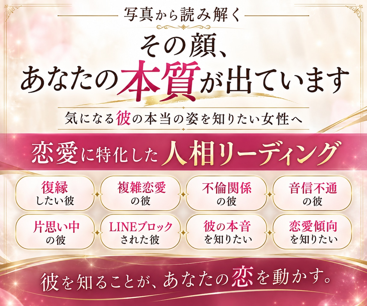 その顔、あなたの本質が出ています 気になる彼の本質を顔から読み解きます イメージ3