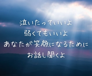 お話しましょう⭐ 雑談・心の整理等お付き合いします ☀ もやもやとする心、お話すればスッキリ☀ イメージ2