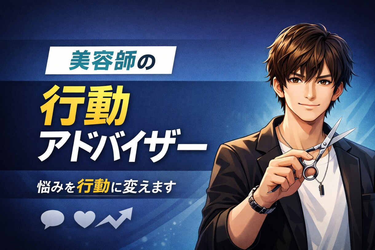 相手のアプローチ、どう返す？行動アドバイスします 今どう動くかを具体的に伝えます イメージ1