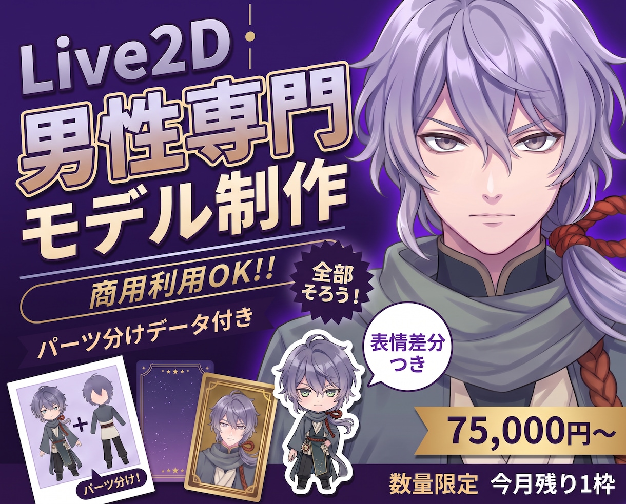 男性VTuber向けのイケメン高品質セット承ります 配信画面/背景/ネームロゴ/離席中/待機中/OP/EDセット イメージ1