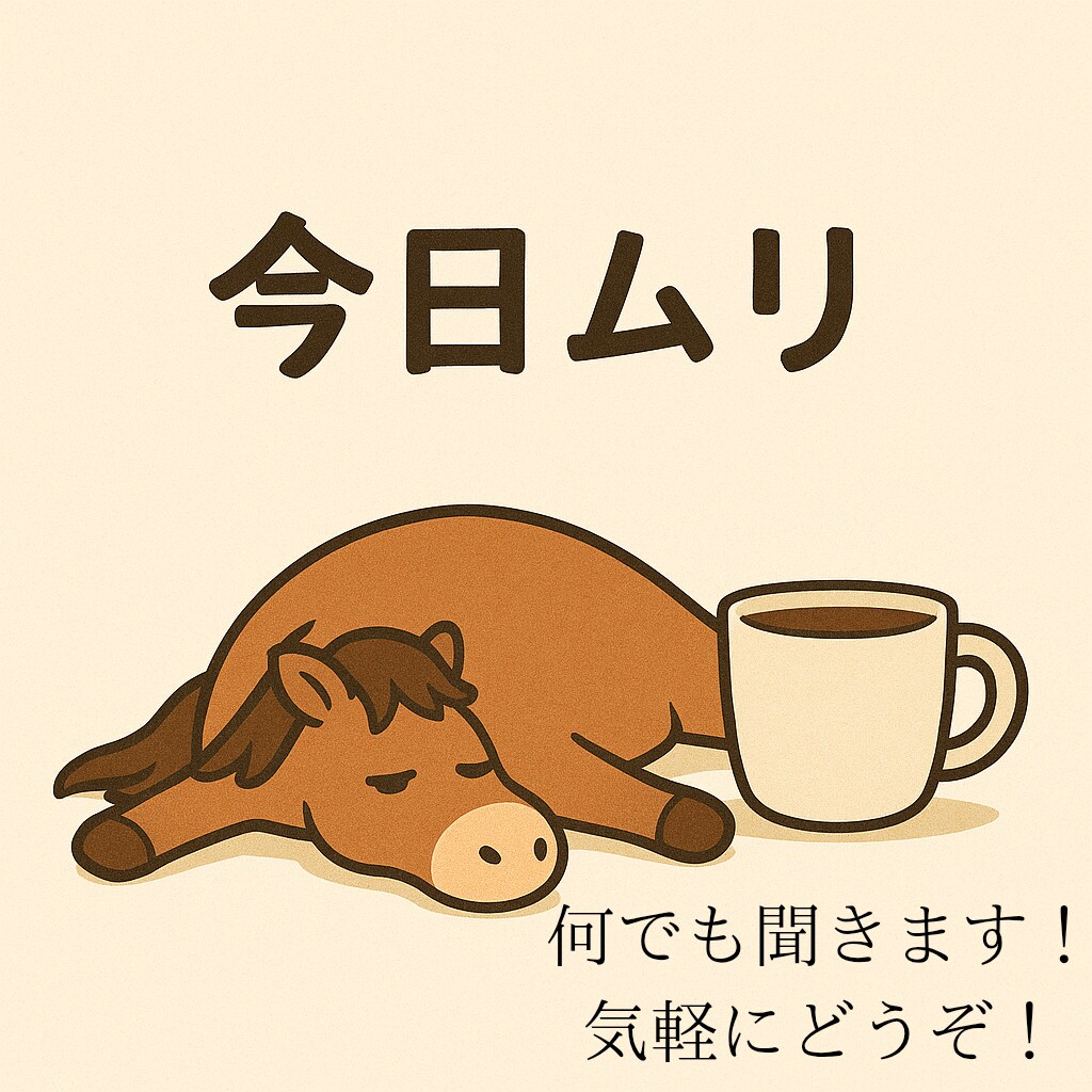 何でも聞きます 話すだけでも楽になるとおもいます！ イメージ1