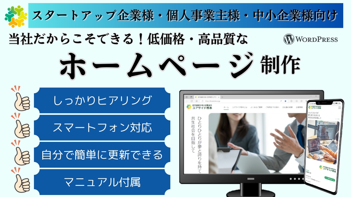 最適プラン提案で高コスパのホームページを制作します 高品質なのに低価格なのにはワケがある！そのワケとは・・・ イメージ1