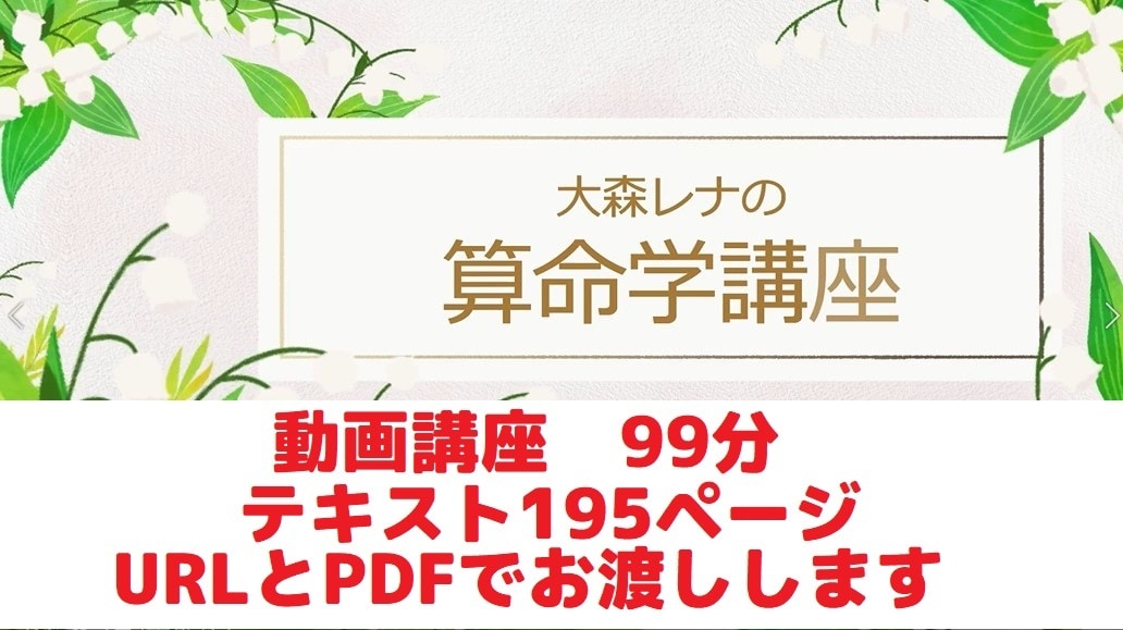 算命学の命式（恋愛相性の見方）について教えます 算命学の基礎講座を学ばれた方向け、恋愛相性に特化した講座です イメージ2