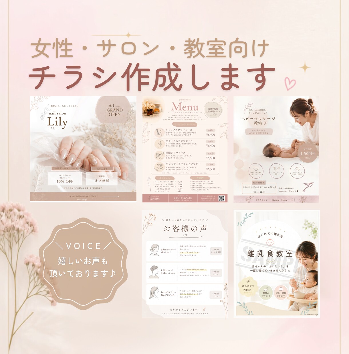サロン・教室運営されている方/チラシ作成します 女性向けの柔らかい雰囲気のデザインが得意です♪ イメージ1