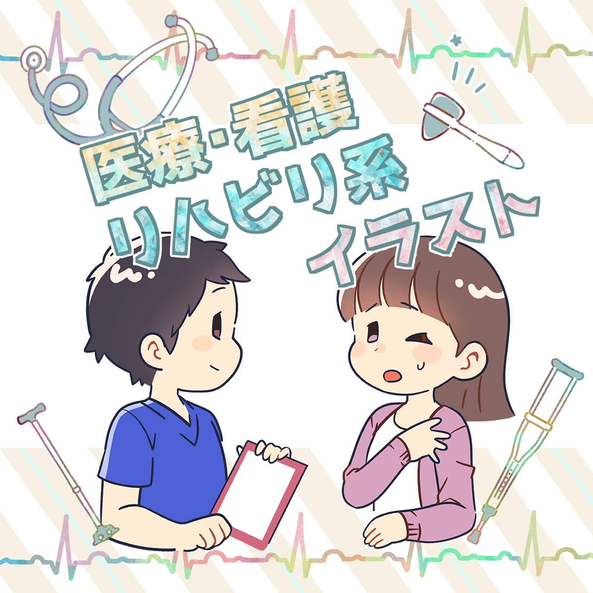 病院やリハビリで使えるイラストを描きます 現役OT兼イラストレーターです！ イメージ1