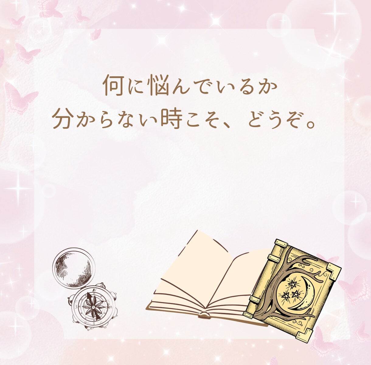 人生の翻訳家｜あなたの思考を整理します 本音をすくい上げ、次の一歩を一緒に見つけます！ イメージ7