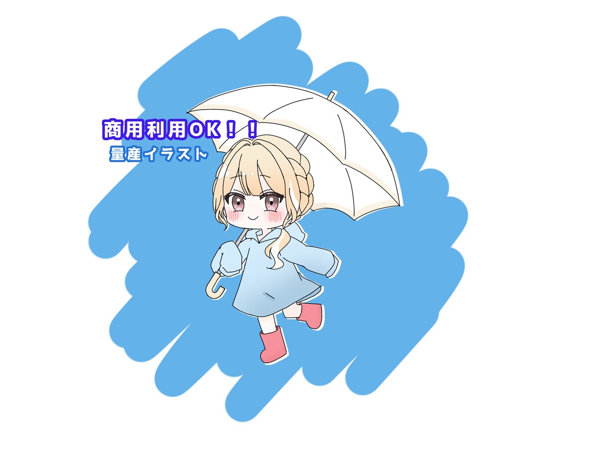 雨の日量産イラスト作成します SNS投稿・アイコンにもぴったり！【商用利用可】 イメージ1
