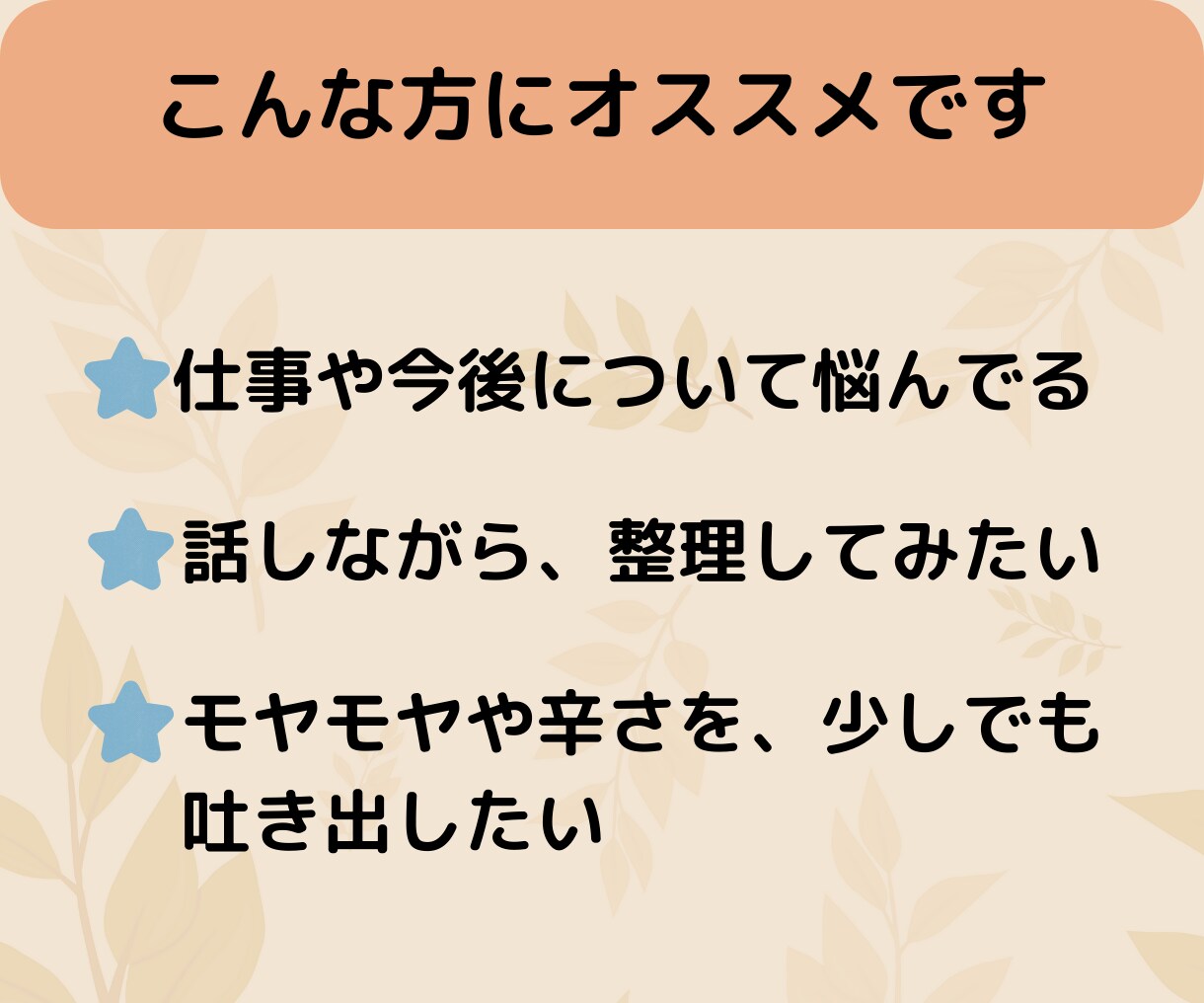 落ちこぼれの元看護師が仕事/転職の悩みお聞きします 職場がつらい/やめたい/しんどい【お悩み中の看護師限定】 イメージ2