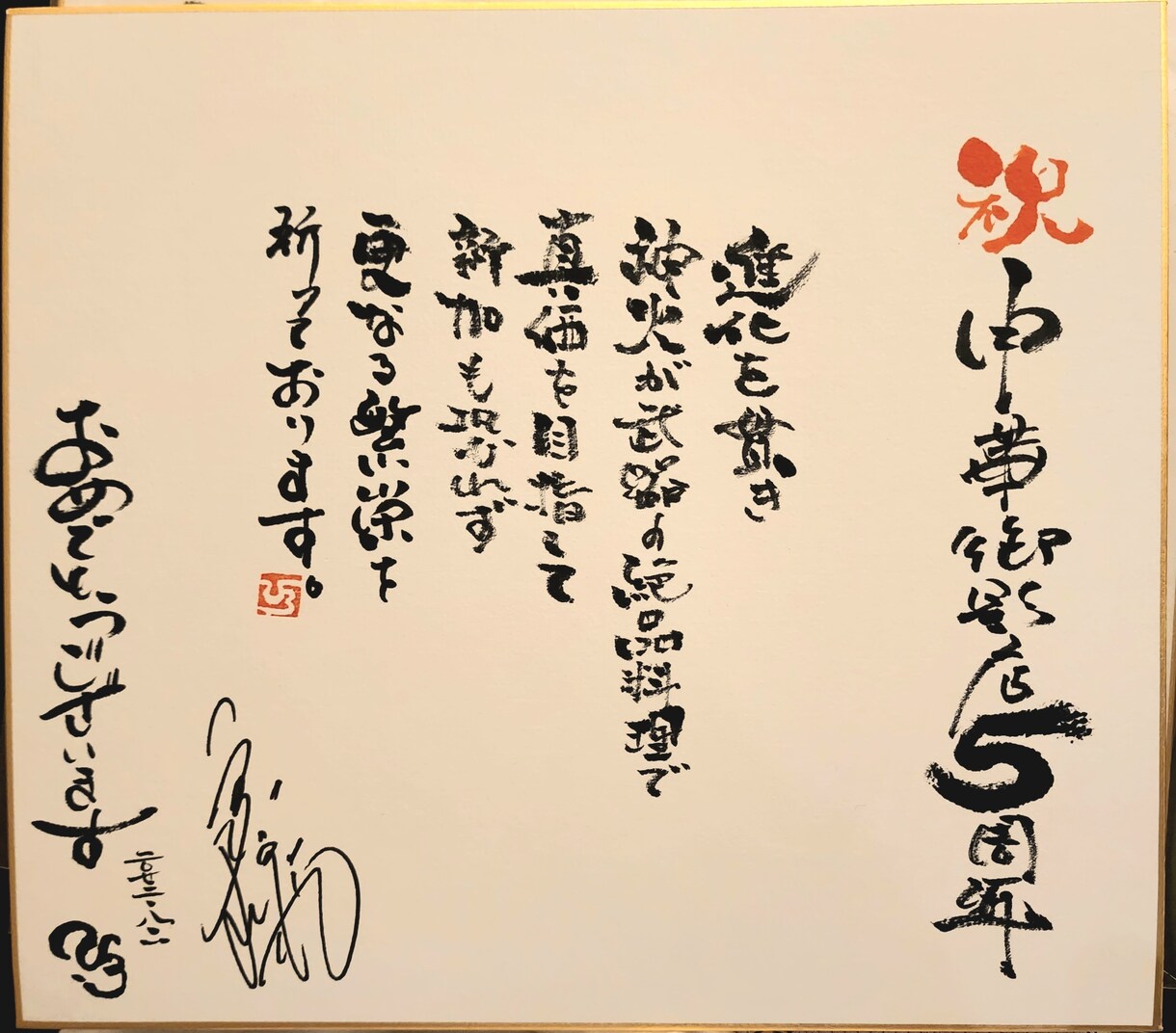 誕生日や記念日、自分への励ましを筆文字で描きます 自由な筆文字で独自の世界観を描き見る度にほっこり感を！ イメージ8