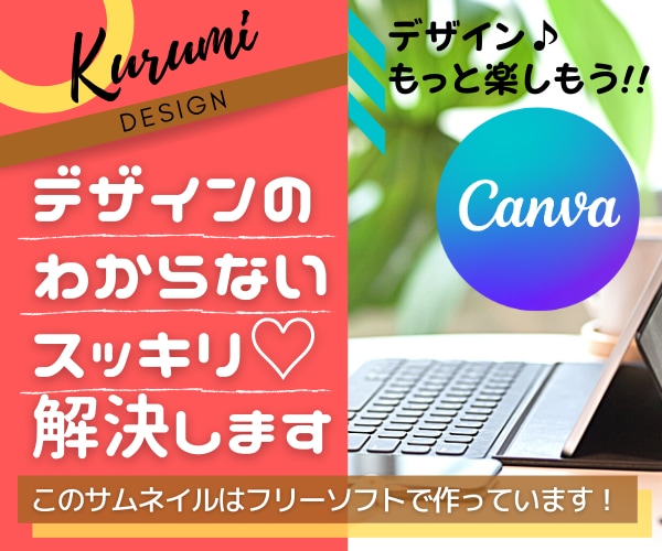 Canvaレッスン♡好きなデザインの作り方教えます ココナラやインスタグラム⭐️SNSで表現できないお悩み解決♪ イメージ1