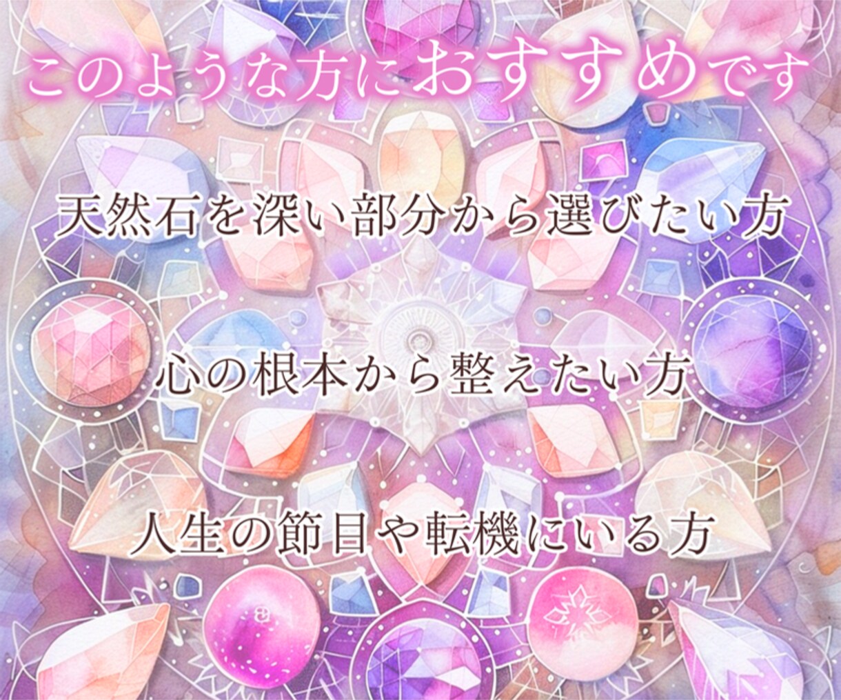 魂の解析☘️潜在意識と魂から、真の天然石を導きます 節目ごとに心を整え、今の魂に共鳴する天然石であなたの軸を調律 イメージ6