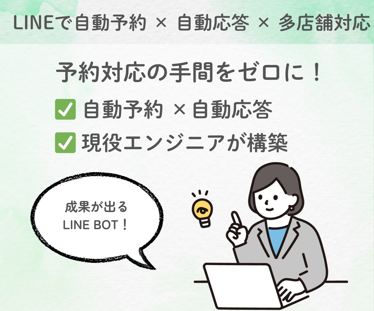 LINEボットを現役エンジニアが構築します ツール不要！API実装でコストを抑えたLINEボット構築 イメージ3