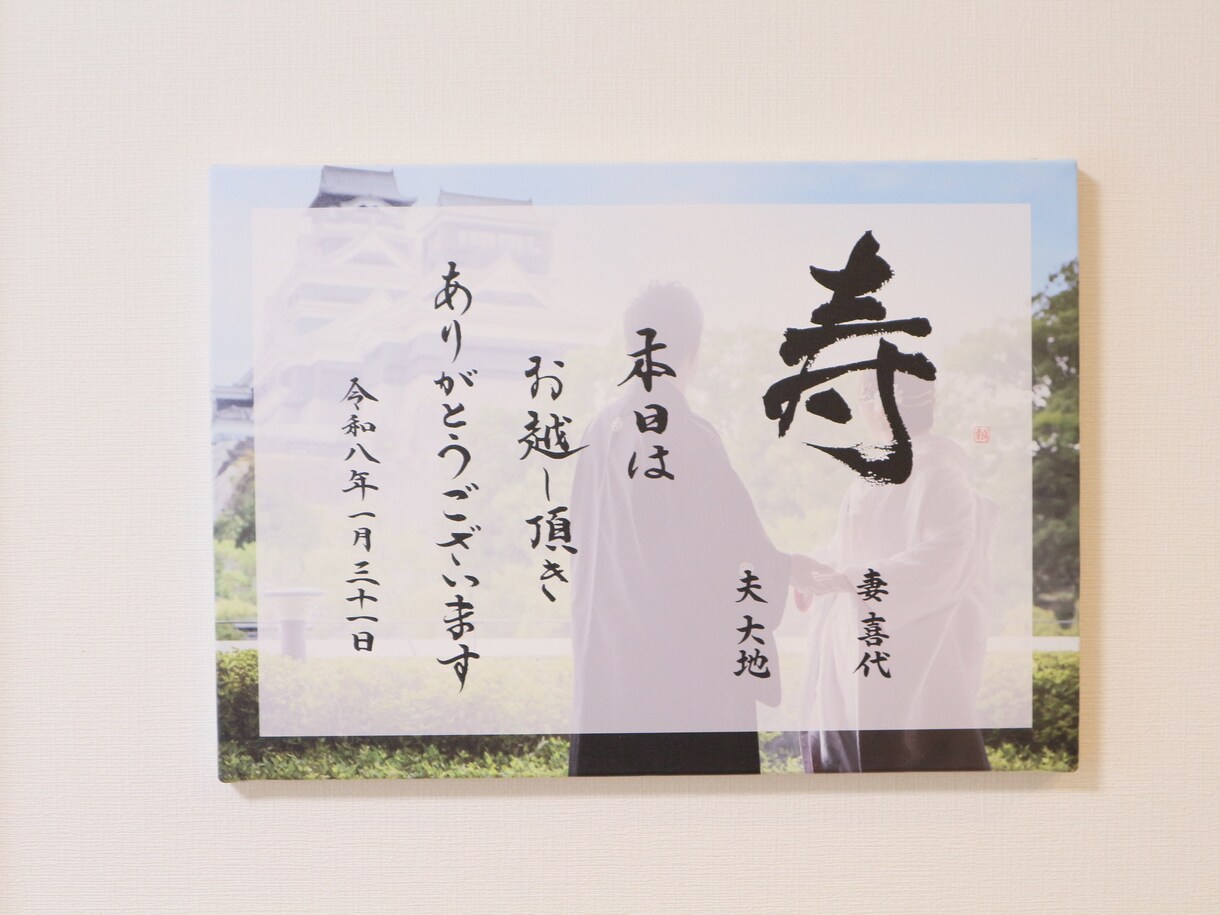 和装婚向け【筆文字】でウェルカムボード作成します 結婚式の雰囲気にあったデザイン、温かみのある字で イメージ3