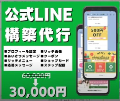 公式LINEフルパッケージで制作します 公式LINEの文章も込みでお任せください！ イメージ1