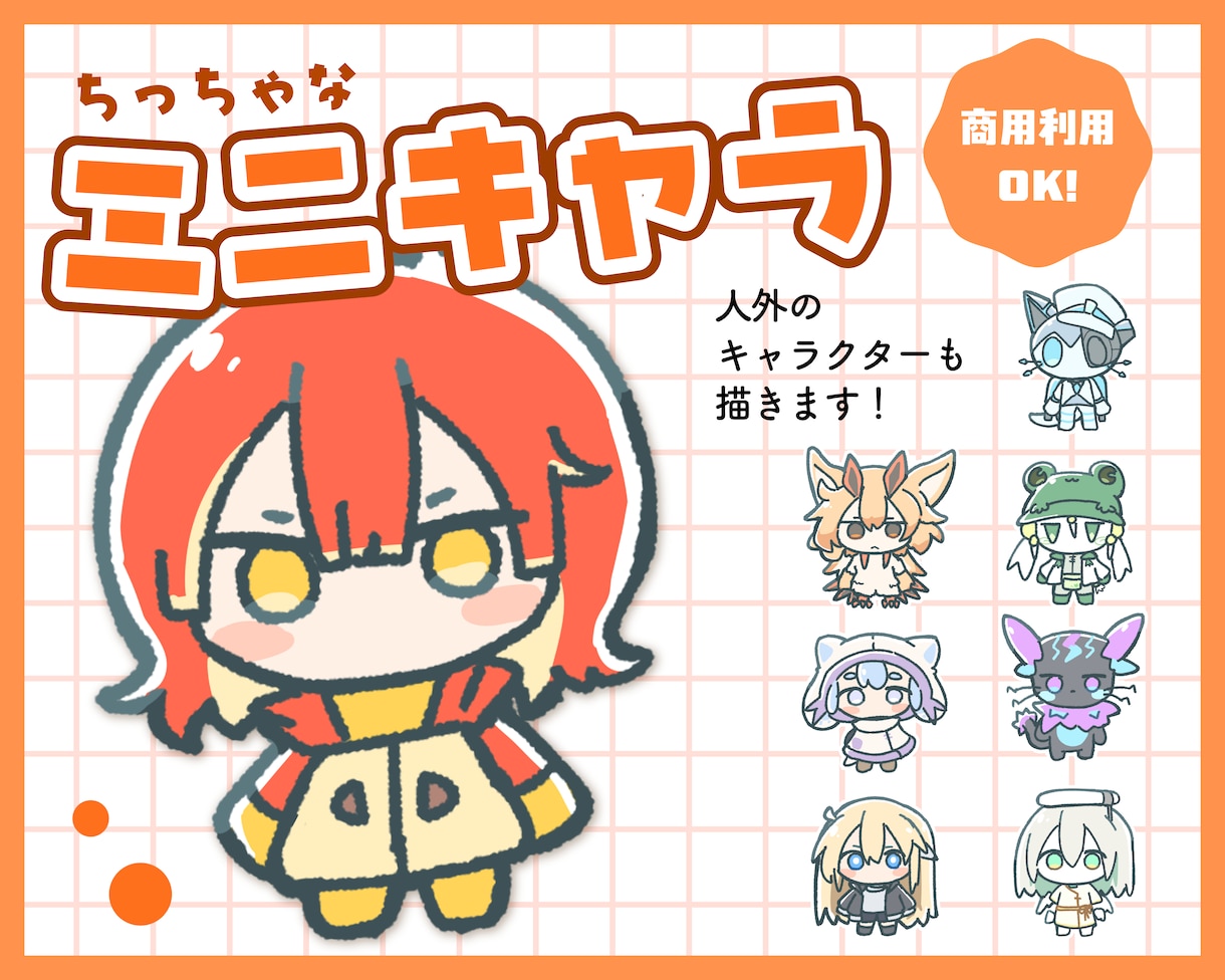 ちっちゃなデフォルメイラストを制作します ちっちゃくて収まりの良いイラストが必要なあなたへ！ イメージ1