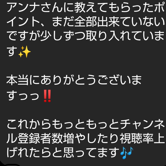 YouTube動画が成功するコンサルティングします チャンネル登録数・再生数を伸ばしたい方に☆ イメージ3