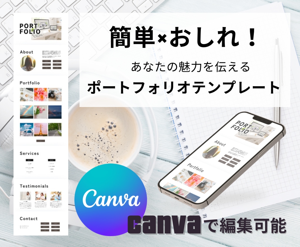 ポートフォリオテンプレ販売いたします canvaで変種可能！ポートフォリオテンプレートを販売 イメージ1