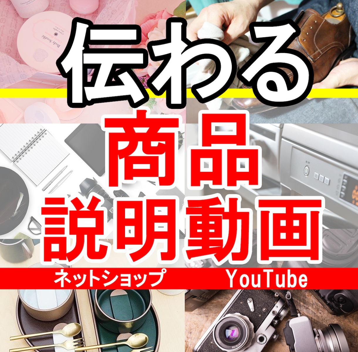 商品説明動画／ネットショップ向け商品動画を承ります ユーザーに分かりやすく仕上げます　実績あり イメージ1