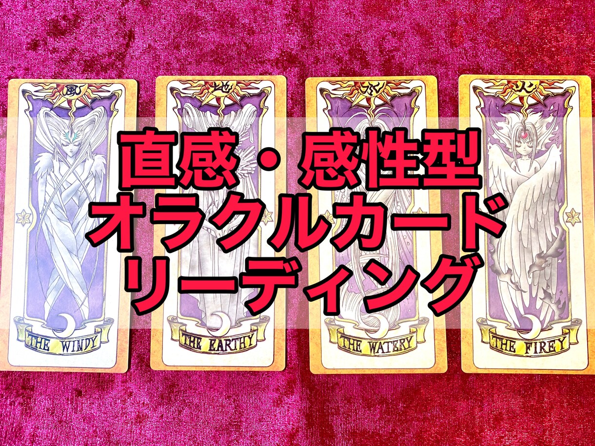超直感型オラクルカードリーディング致します ゲイ占い師が、貴方に必要なメッセージを贈ります。 イメージ1