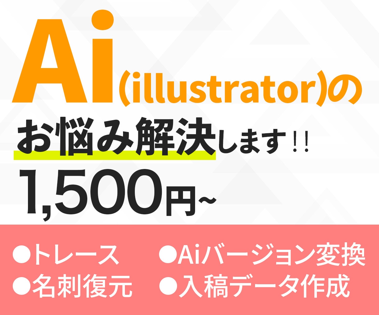 Ai（Illustrator）のお悩み解決します 手描きロゴ・名刺のトレース｜入稿データなど各種対応可能です！ イメージ1