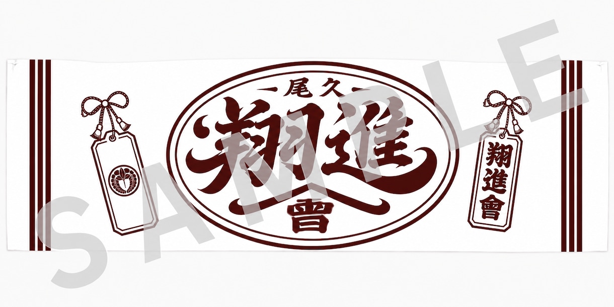 祭りロゴ専門｜オリジナルロゴ制作します 法被・提灯・タオルに映える和風ロゴを制作 イメージ4