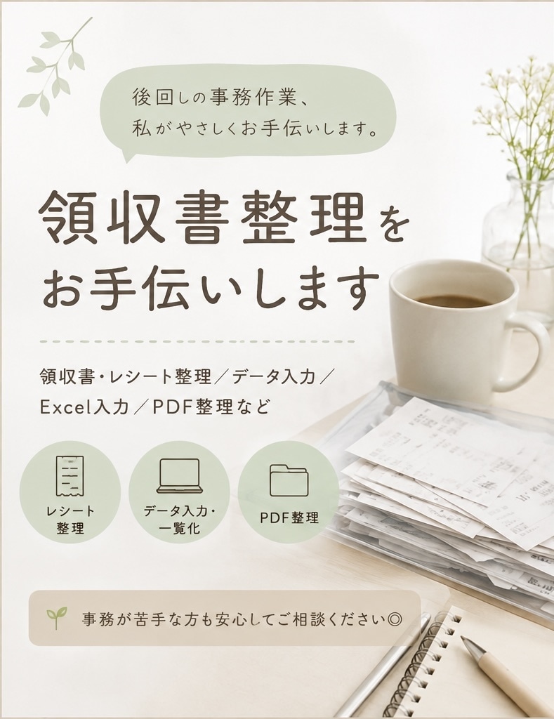 領収書整理をお手伝いします 領収書整理を気軽にサポートいたします イメージ1