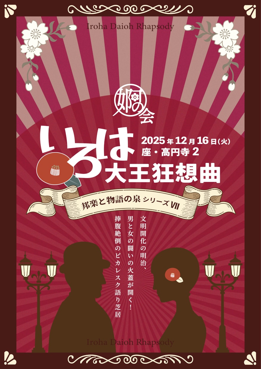 演劇や舞台公演のチラシ・フライヤーのデザインします 演劇公演のチラシデザインで受賞歴有り！ イメージ7
