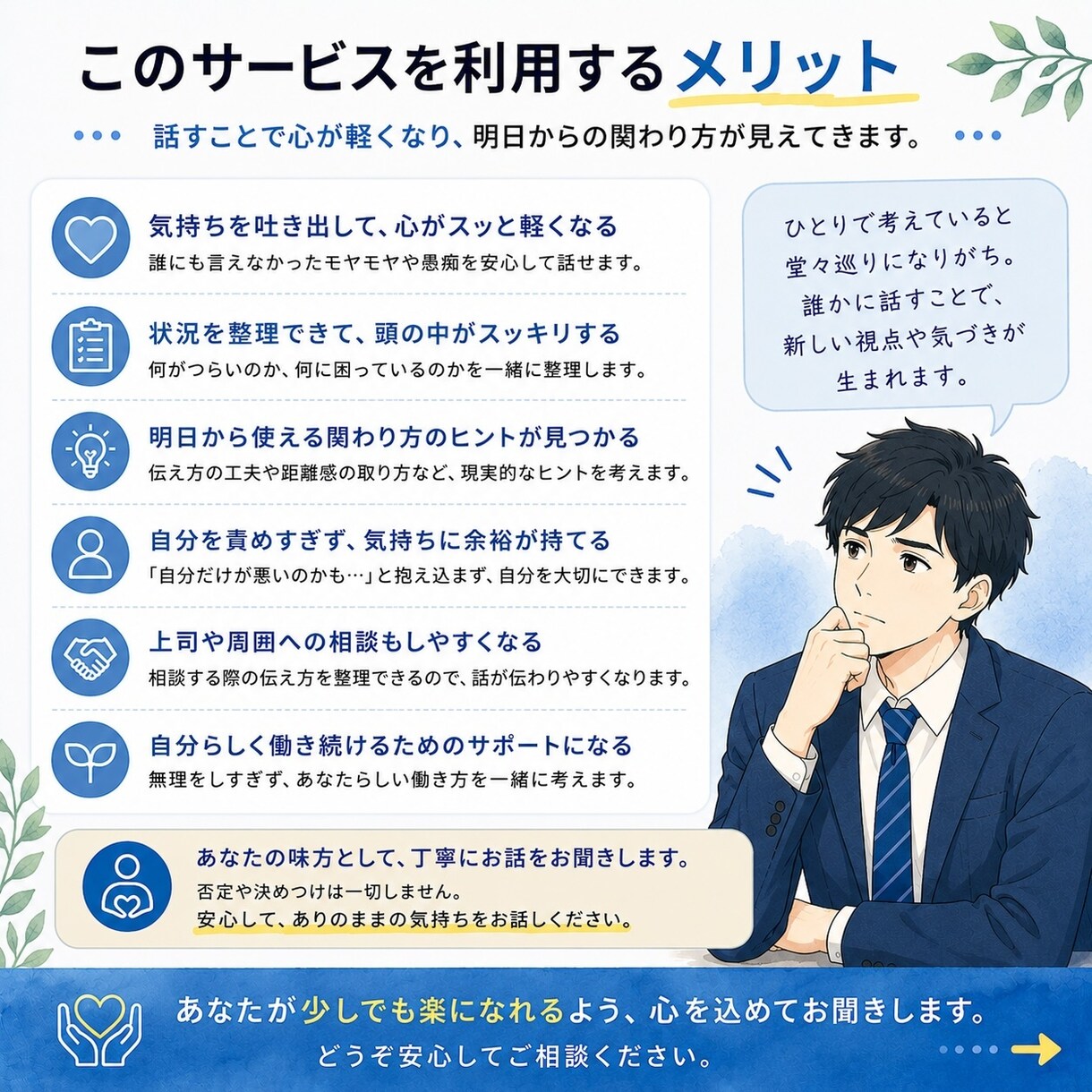 職場で伝わらない・噛み合わない悩みを聞きます 発達特性のある同僚・部下との関わりに疲れた方へ、気持ちの整理 イメージ7