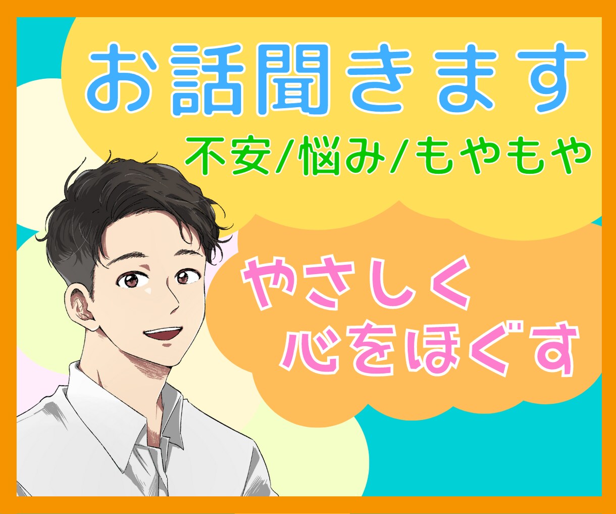 優しい声✨今すぐ心のモヤモヤスッキリ！話聞きます 愚痴/悩み相談/寂しい/癒し/仕事/恋愛/肯定/話し相手✨ イメージ1