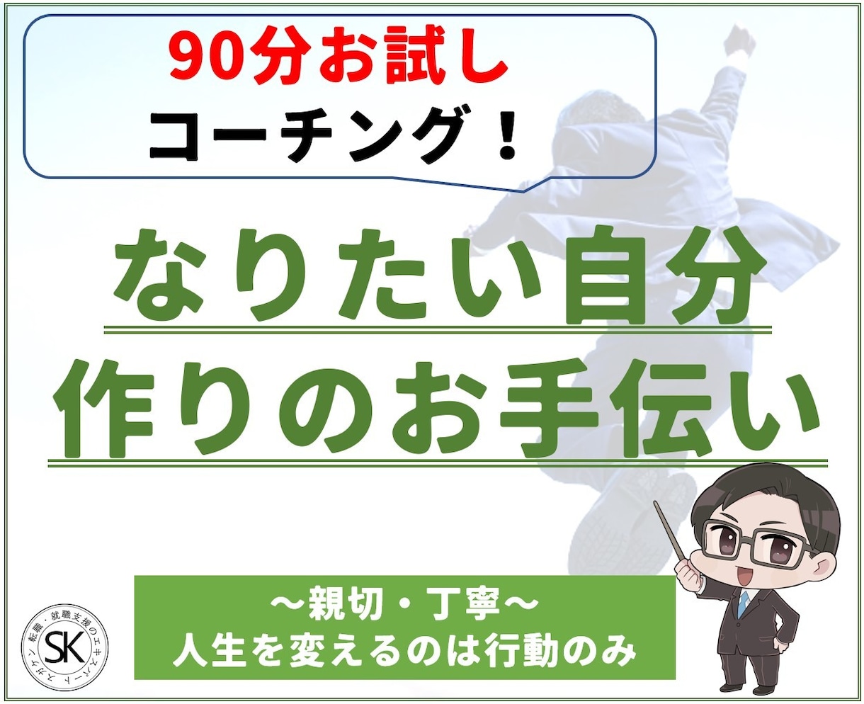 コーチングに興味のある方にお試しをお届けます プレコーチング!なりたい自分になる、目標設定の練習しましょう イメージ1