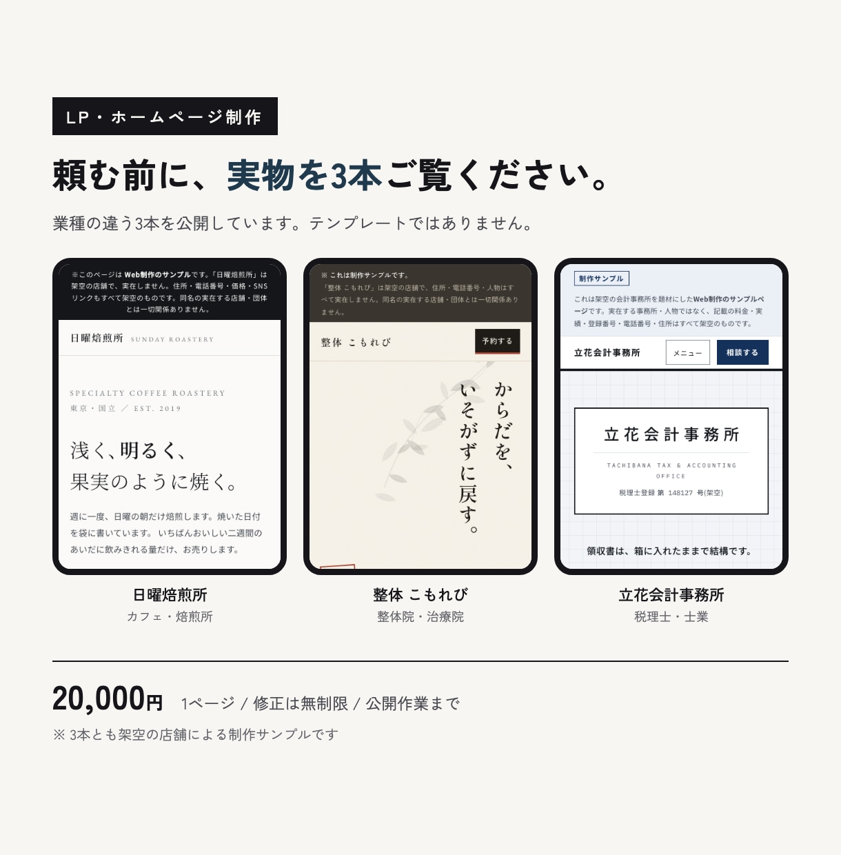 修正無制限でLP・HPを制作します 制作サンプルを3本公開中。実物を見てから決めてください イメージ1