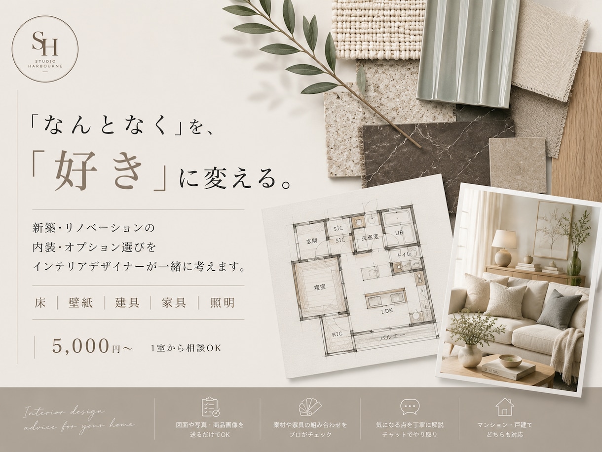 新築・リノベーションの内装選びをプロが添削します 床・建具・壁紙・家具の組み合わせをプロが確認 イメージ1