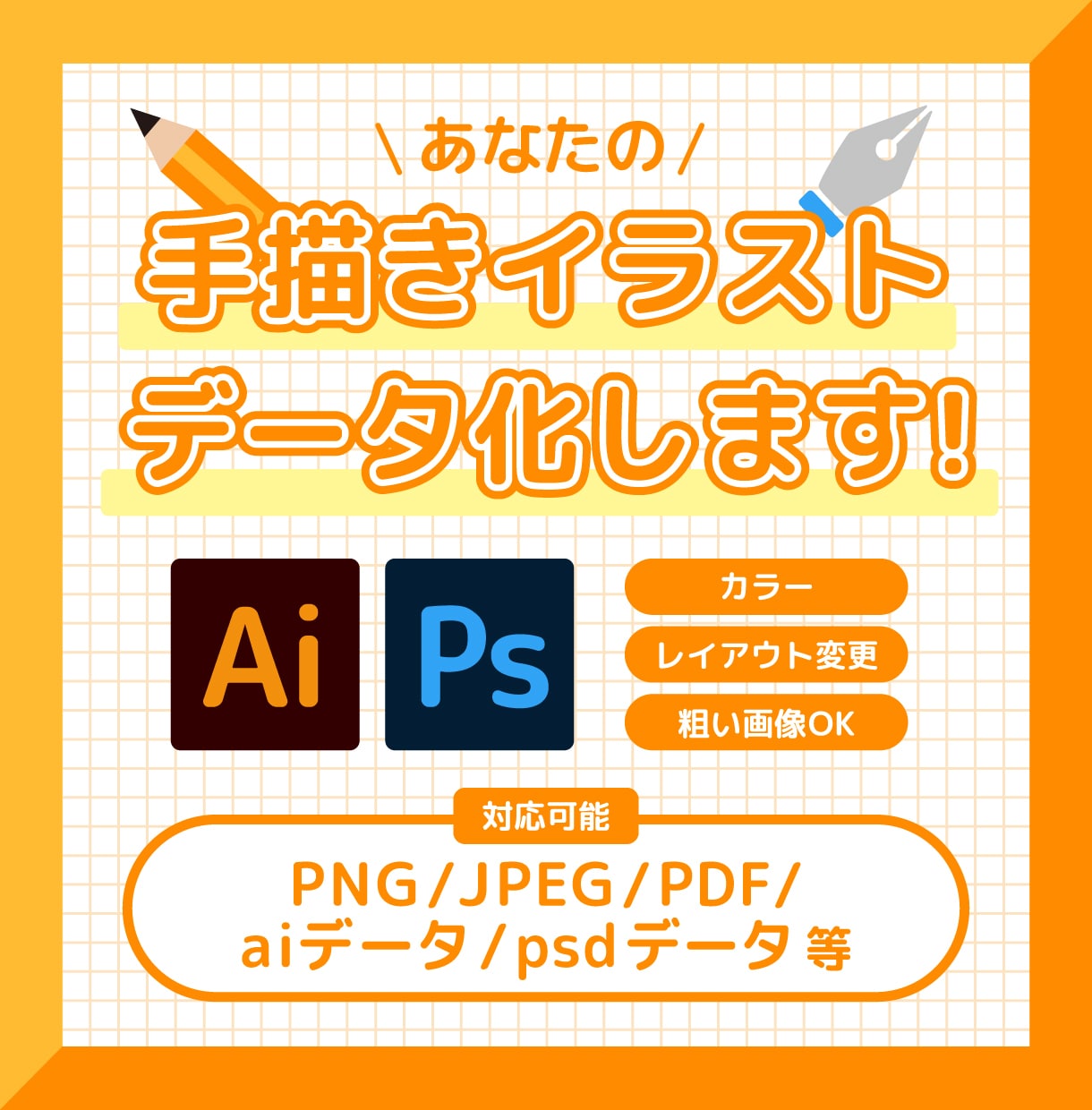 手描きイラストをきれいにデータ化します 手描き風からデザイン風まで！お店ロゴやオリジナルグッズにも♬ イメージ1